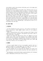 [빈곤]빈곤과 국민기초생활보장법, 빈곤의 현황, 향후 빈곤 관련 정책 과제 분석-9