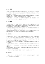 [빈곤]빈곤과 국민기초생활보장법, 빈곤의 현황, 향후 빈곤 관련 정책 과제 분석-10