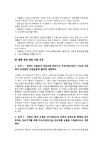 [빈곤]빈곤과 국민기초생활보장법, 빈곤의 현황, 향후 빈곤 관련 정책 과제 분석-11