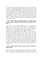 [빈곤]빈곤과 국민기초생활보장법, 빈곤의 현황, 향후 빈곤 관련 정책 과제 분석-12