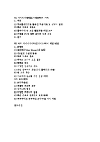 사이버가정학습(가정교육)사례, 사이버가정학습(가정교육)개선방안 분석-2