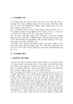 사이버가정학습(가정교육)사례, 사이버가정학습(가정교육)개선방안 분석-3