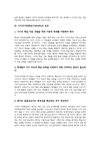 사이버가정학습(가정교육)사례, 사이버가정학습(가정교육)개선방안 분석-5