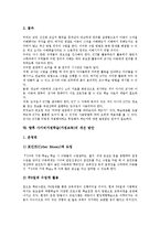 사이버가정학습(가정교육)사례, 사이버가정학습(가정교육)개선방안 분석-9
