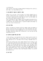 사이버가정학습(가정교육)사례, 사이버가정학습(가정교육)개선방안 분석-11