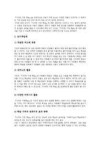 사이버가정학습(가정교육)사례, 사이버가정학습(가정교육)개선방안 분석-12