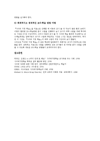 사이버가정학습(가정교육)사례, 사이버가정학습(가정교육)개선방안 분석-13