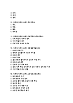 사회과(사회과 교육)연표,세미나학습, 신문활용,소집단토의토론,모의재판학습-2