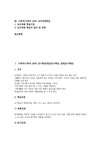 사회과(사회과 교육)연표,세미나학습, 신문활용,소집단토의토론,모의재판학습-3