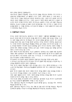 사회과(사회과 교육)연표,세미나학습, 신문활용,소집단토의토론,모의재판학습-5
