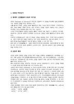 사회과(사회과 교육)연표,세미나학습, 신문활용,소집단토의토론,모의재판학습-10