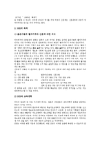 사회과(사회과 교육)연표,세미나학습, 신문활용,소집단토의토론,모의재판학습-11