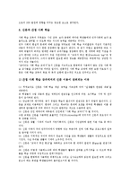 사회과(사회과 교육)연표,세미나학습, 신문활용,소집단토의토론,모의재판학습-12
