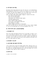 사회과(사회과 교육)연표,세미나학습, 신문활용,소집단토의토론,모의재판학습-13