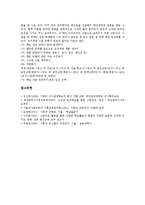 사회과(사회과 교육)연표,세미나학습, 신문활용,소집단토의토론,모의재판학습-16