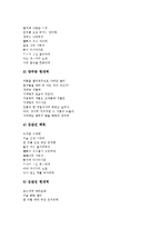 도솔가-통일신라시대 향가, 찬기파랑가,도천수관음가-통일신라시대 향가-7