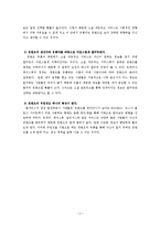 [MIS] SNS 소셜네트워크 서비스와 트위터의 경영 사례-4