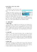 [MIS] SNS 소셜네트워크 서비스와 트위터의 경영 사례-5