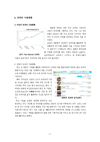 [MIS] SNS 소셜네트워크 서비스와 트위터의 경영 사례-7