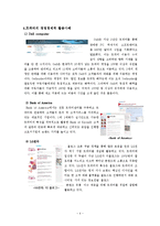 [MIS] SNS 소셜네트워크 서비스와 트위터의 경영 사례-8