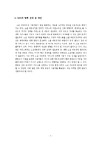 [MIS] SNS 소셜네트워크 서비스와 트위터의 경영 사례-9