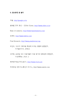 [MIS] SNS 소셜네트워크 서비스와 트위터의 경영 사례-10