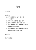 [관광학원론] 대구,경북지역의 관광활성화 방안-2