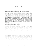 [경영학] 에스티로더의 경영전략-2