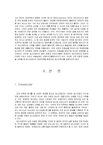 [경영학] 에스티로더의 경영전략-3