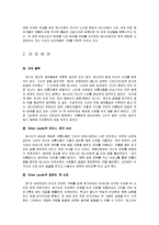 [경영학] 에스티로더의 경영전략-4