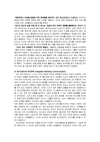 [경영학] 에스티로더의 경영전략-8