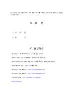[경영학] 에스티로더의 경영전략-14