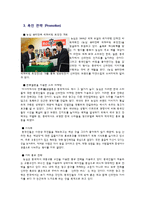 [국제마케팅] 농심 신辛라면의 중국 시장 진출 전략-7