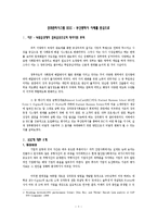 [공공관리론] 성과관리시스템 BSC - 부산광역시 사례를 중심으로-1