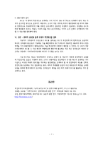 [공공관리론] 성과관리시스템 BSC - 부산광역시 사례를 중심으로-7