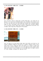 [광고학] 글라소 비타민 워터 마케팅 전략-10