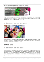 [광고학] 글라소 비타민 워터 마케팅 전략-11