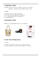 [광고학] 글라소 비타민 워터 마케팅 전략-13