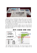 [마케팅] 현대 자동차의 미국 시장 공략에 따른 마케팅 전략-8