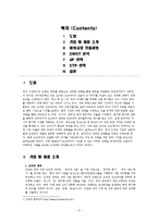 [국제경영] 오리온 초코파이의 해외시장 진출 마케팅전략-2