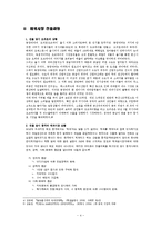 [국제경영] 오리온 초코파이의 해외시장 진출 마케팅전략-4