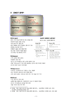 [국제경영] 오리온 초코파이의 해외시장 진출 마케팅전략-6