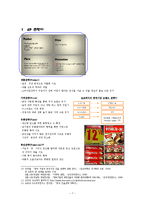 [국제경영] 오리온 초코파이의 해외시장 진출 마케팅전략-7