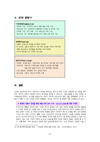 [국제경영] 오리온 초코파이의 해외시장 진출 마케팅전략-8