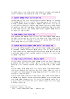[국제경영] 오리온 초코파이의 해외시장 진출 마케팅전략-9