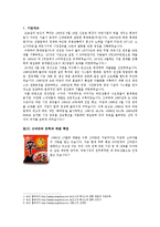 [국제마케팅] 농심의 중국 시장 진입 및 확대 전략-3