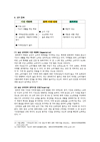 [국제마케팅] 농심의 중국 시장 진입 및 확대 전략-8