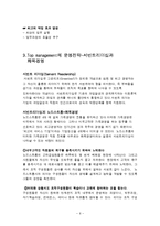 [경영학] 노드스트롬(Nordstrom)의 경영사례 분석-6