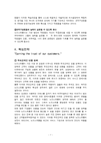 [경영학] 노드스트롬(Nordstrom)의 경영사례 분석-7