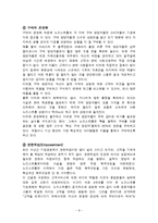 [경영학] 노드스트롬(Nordstrom)의 경영사례 분석-8